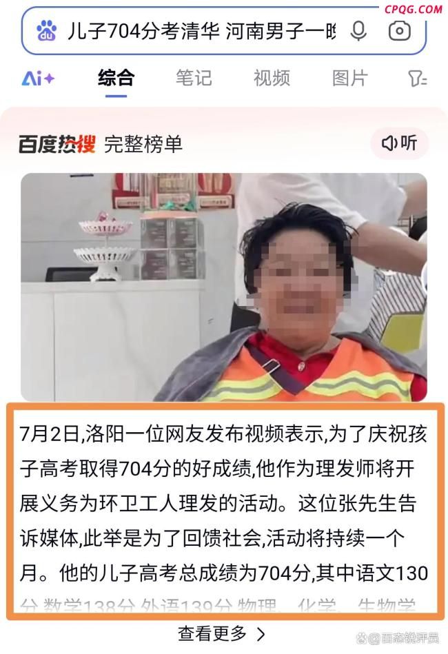 儿子704分考上清华大学 父亲发声