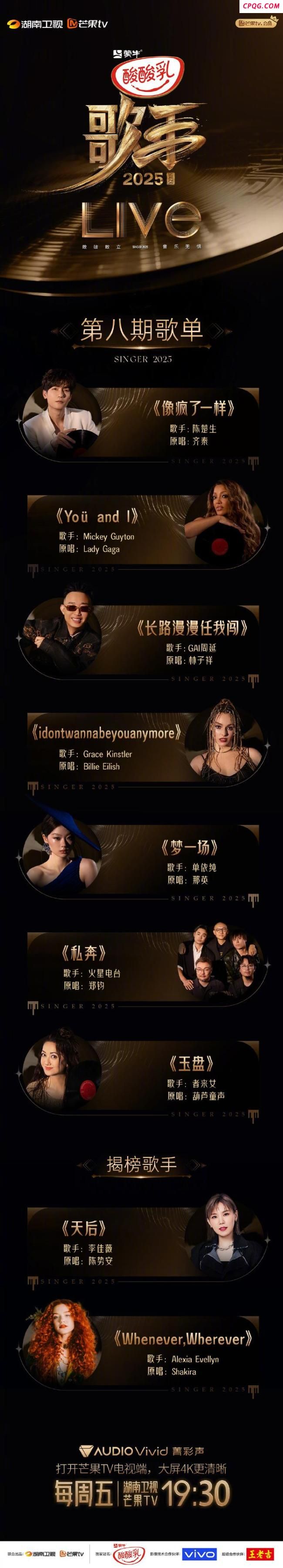 《歌手》第八期单依纯排名第三