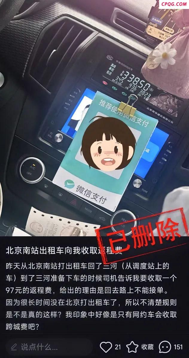 跨省打车该不该收“返程费”