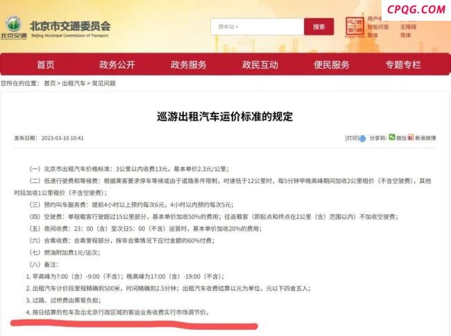 跨省打车该不该收“返程费” 政策解读与服务改进