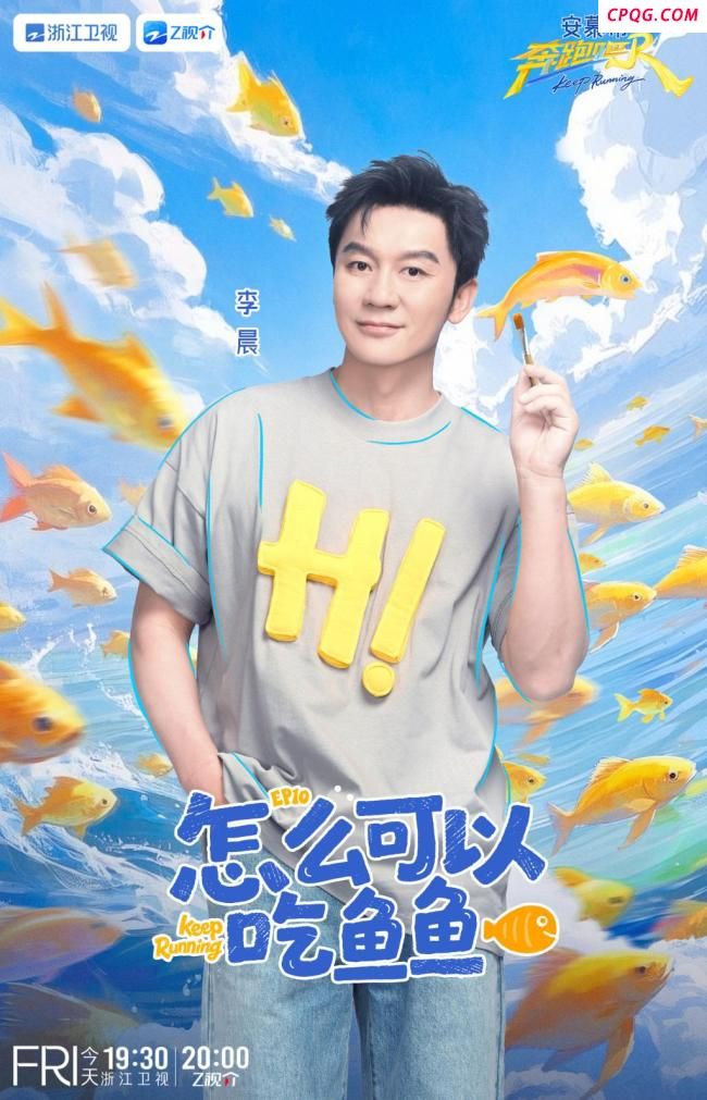 《奔跑吧》范丞丞被大水球吓到
