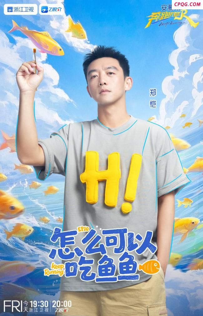 《奔跑吧》范丞丞被大水球吓到 笑料不断引爆全场