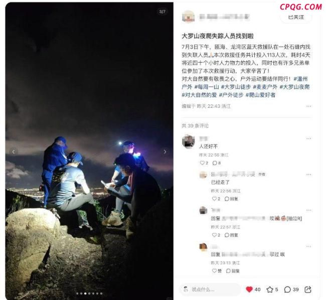 男子徒步失踪 遗体在石缝找到