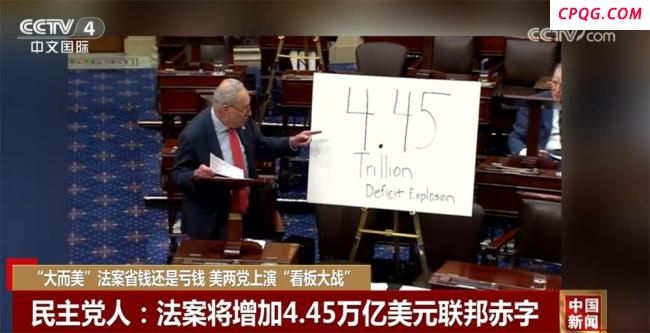 大而美法案通过会加剧美两党撕裂吗 政治对立升级