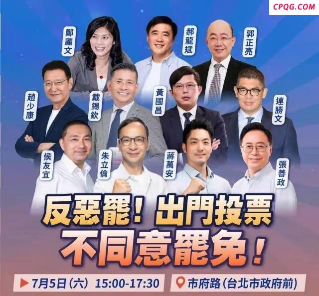 国民党台北队今天举办大造势反恶罢