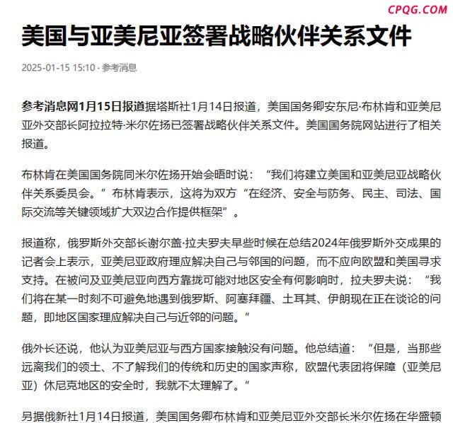 专家：美政府欲在亚美尼亚南部布局 转向西方引发关注