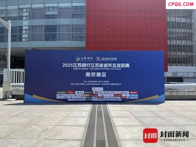 苏超南哥之争来了！南京vs苏州 高温下的城市对决