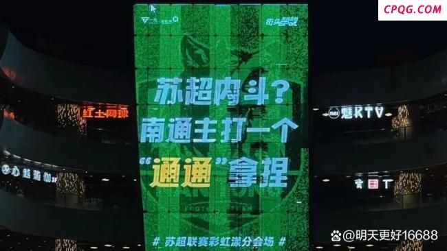 苏超焦点战：徐州vs南通 火药味十足对决