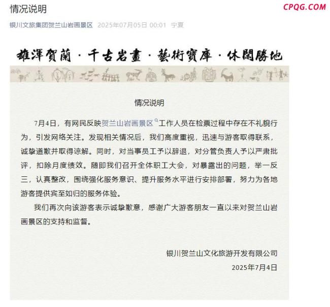 景区通报工作人员骂游客傻子