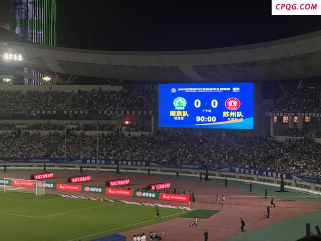 南京0-0苏州 苏超首现零进球比赛