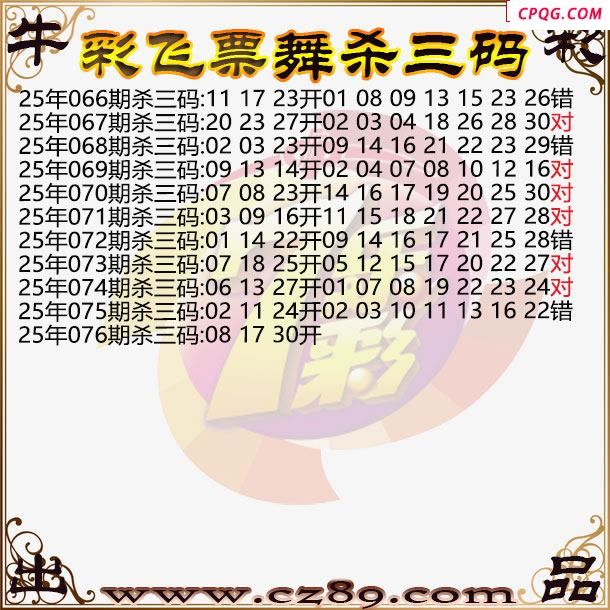 七乐彩2025076期彩飞票舞杀三码图迷