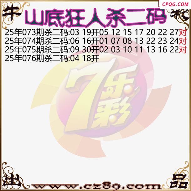 七乐彩2025076期山底狂人杀二码图谜