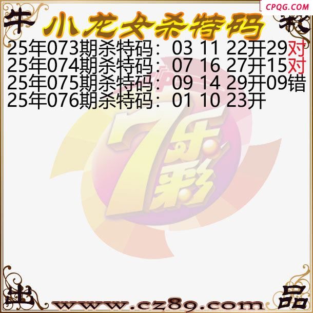 七乐彩2025076期小龙女杀特码图迷