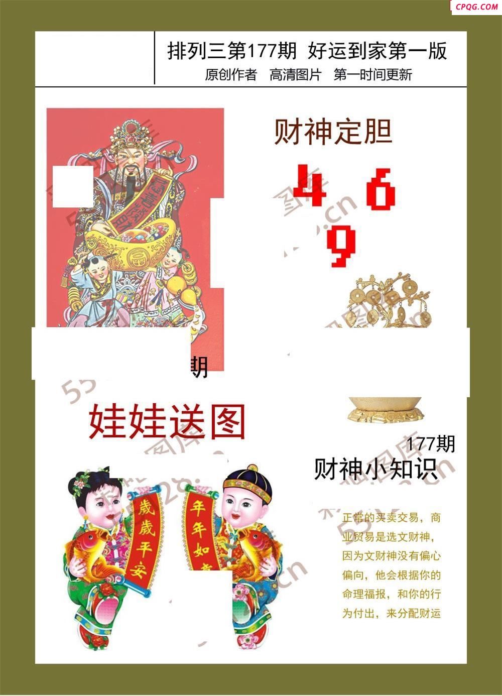 好运到家系列177期体彩p3图谜