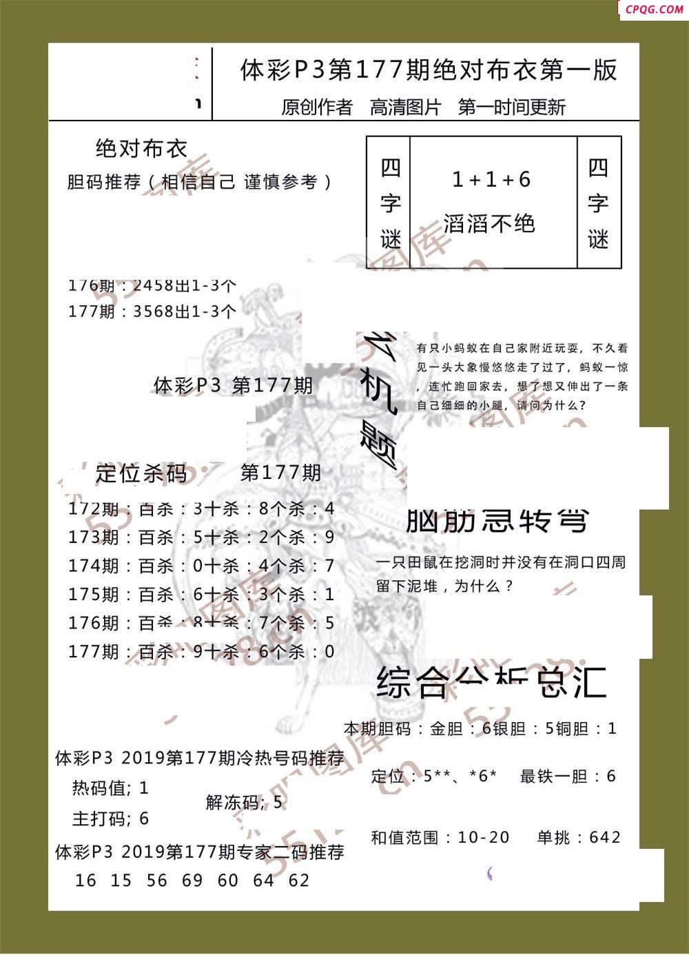 绝对布衣177期体彩p3图谜