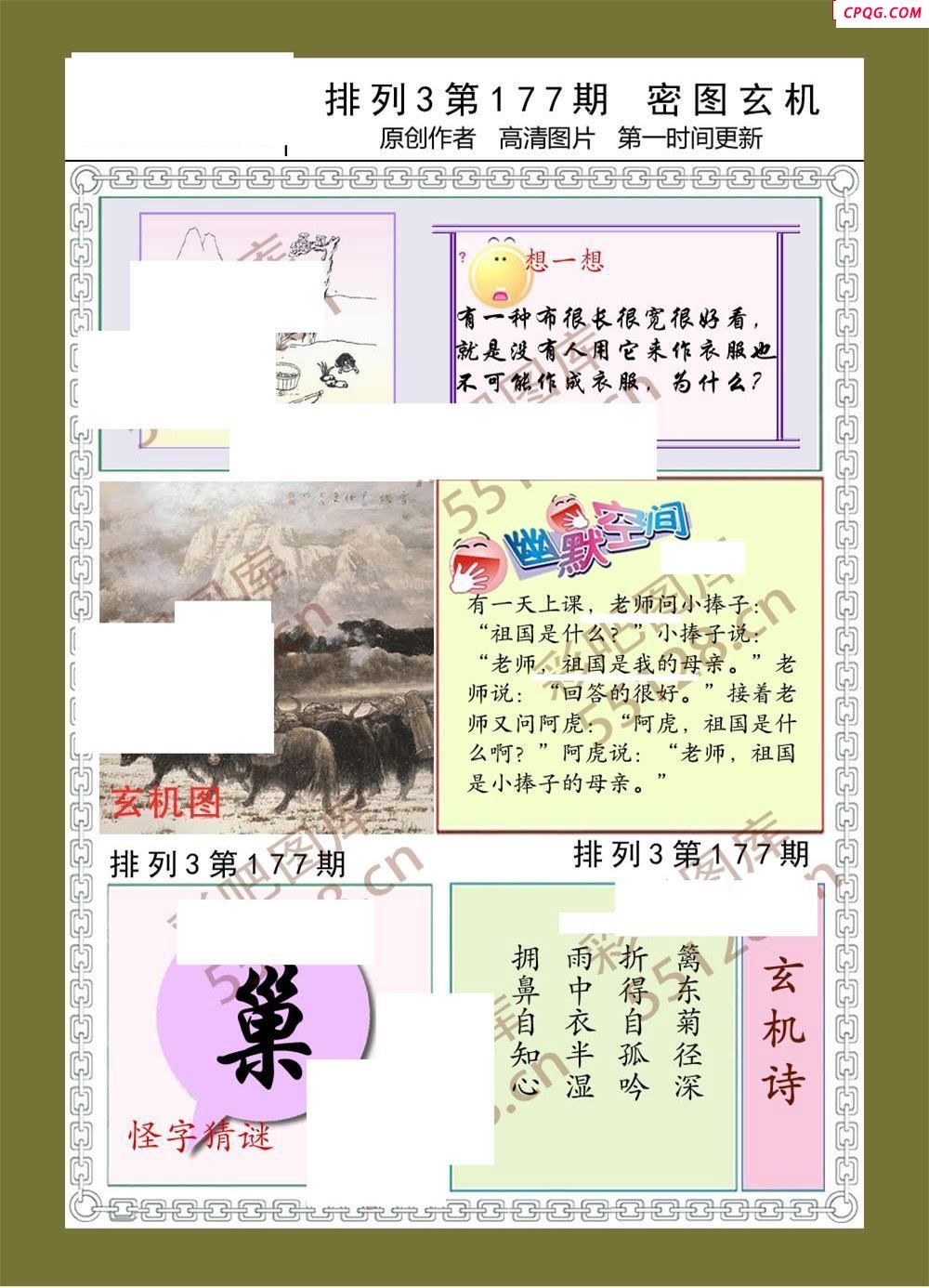 密图玄机177期体彩p3图谜