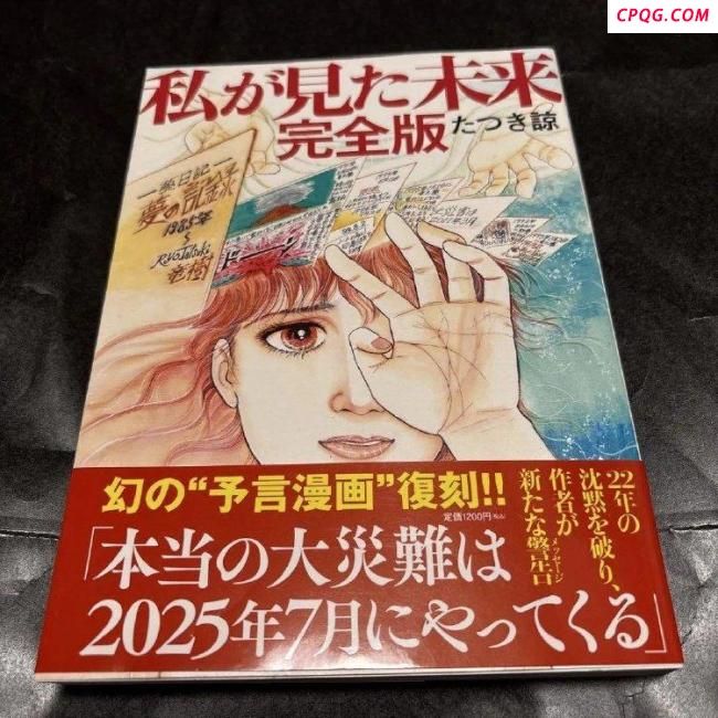 日本漫画家称末世预言内容出自编辑