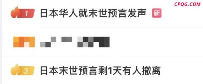 日本漫画家称末世预言内容出自编辑 地震频发引关注