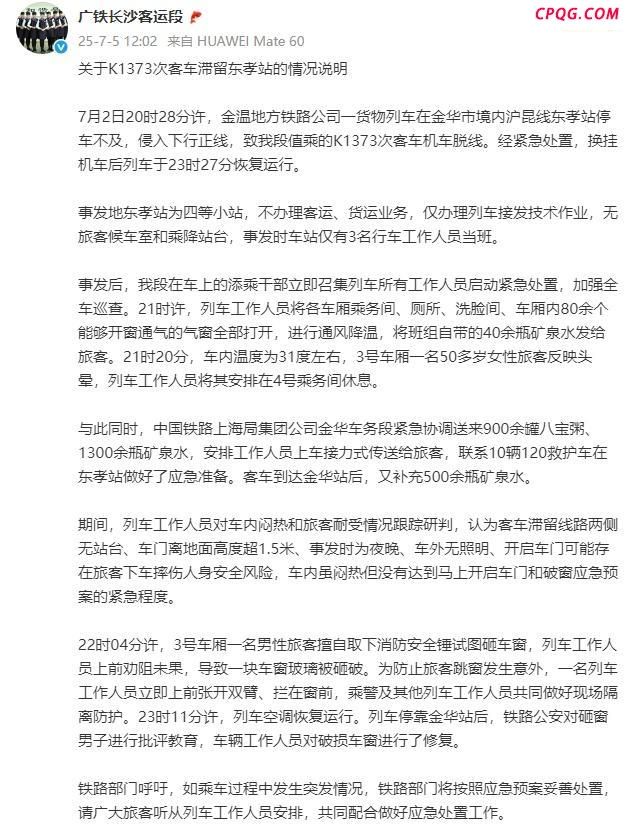 脱线列车乘客：砸窗后舒服多了 应急处置细节公开