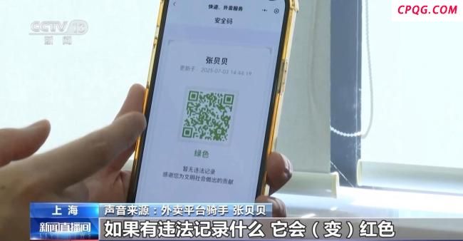 上海骑手交通安全码变红将被限单