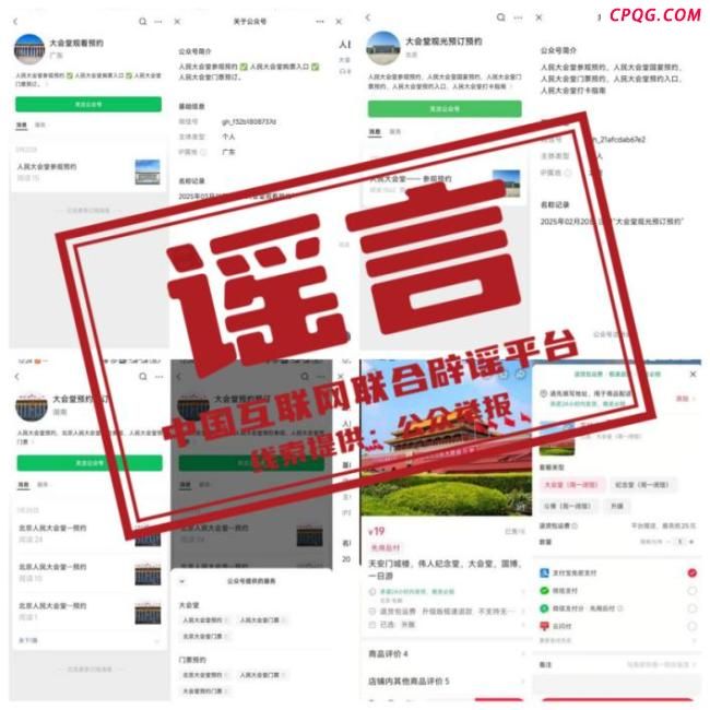 这些人民大会堂门票是假的