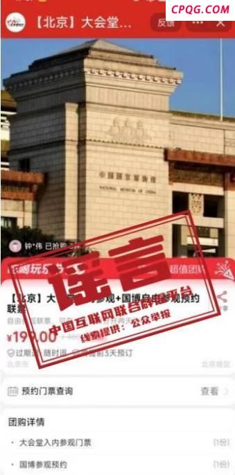 这些人民大会堂门票是假的 警惕虚假售票陷阱