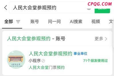 这些人民大会堂门票是假的 警惕虚假售票陷阱