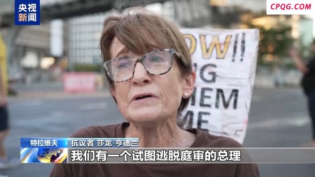 以色列民众抗议示威 要求政府尽快达成停火协议