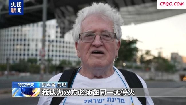 以色列民众抗议示威 要求政府尽快达成停火协议