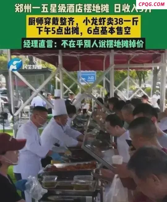 媒体评五星级酒店摆地摊日入3万