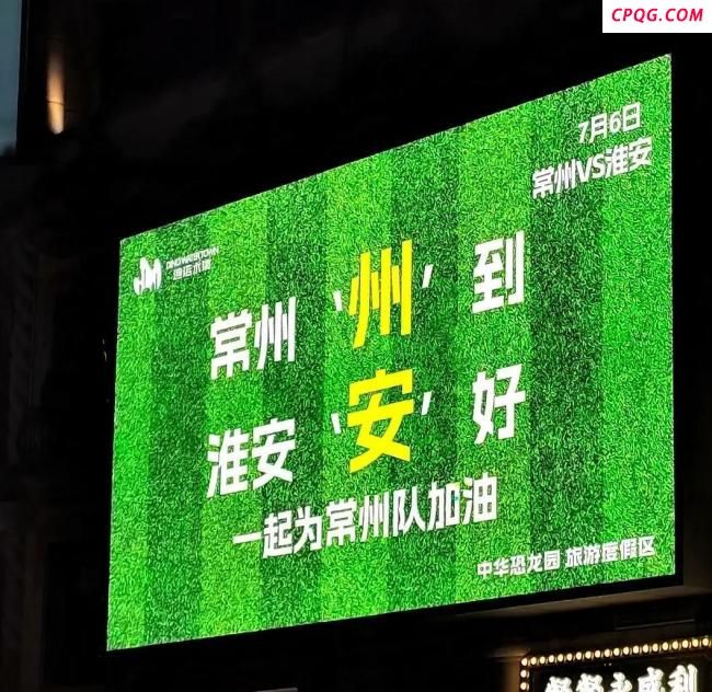 苏超：淮安vs常州 全城狂欢的足球盛宴