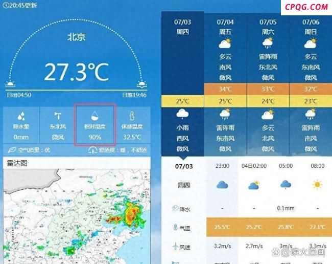 湿度破纪录！北京梅雨天这些事千万别做 防潮保卫战打响了！