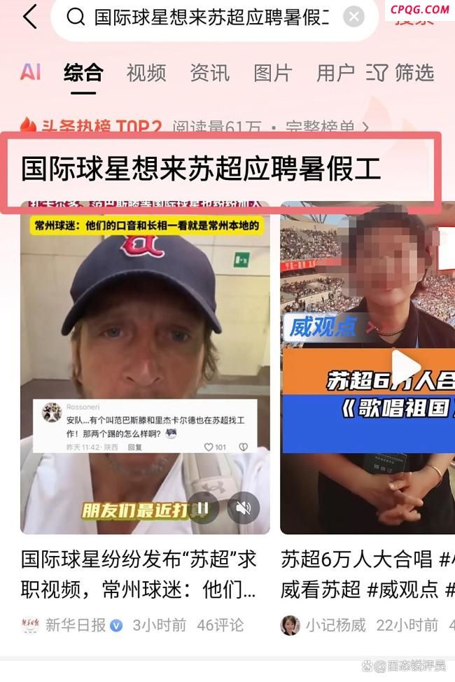 国际球星想应聘苏超暑假工