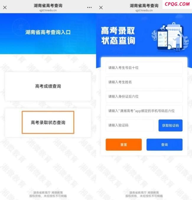 湖南7月10日起可查询高考录取状态 官方渠道公布详情