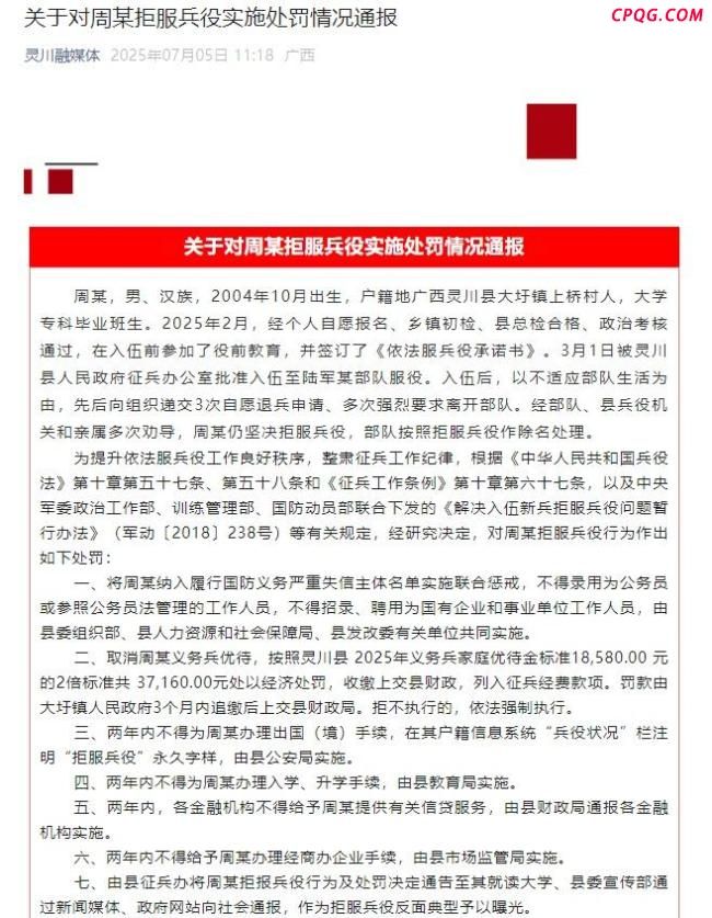 广西桂林一男子拒服兵役被罚