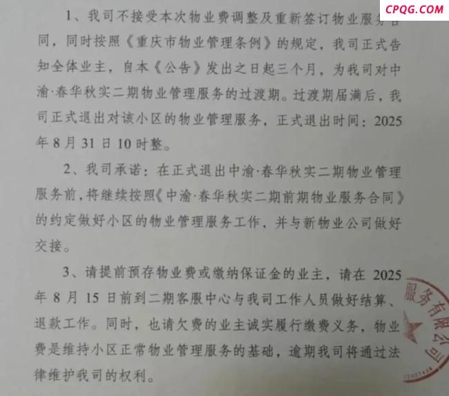 业主欠费60万元 头部物业公司不干了 多家头部物业撤场