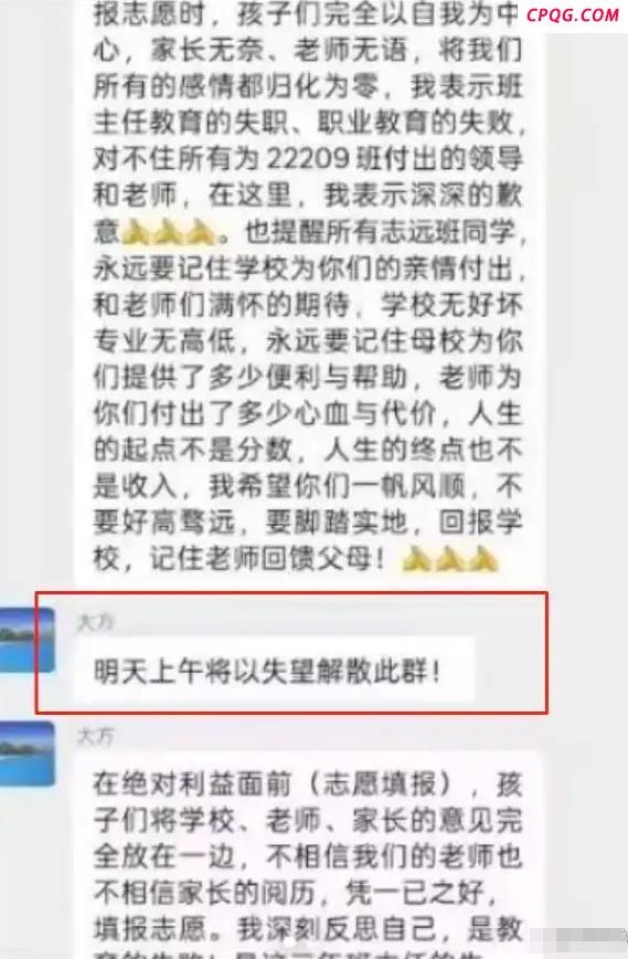 学生拒报清北 老师大怒解散群聊 教育功利化引争议