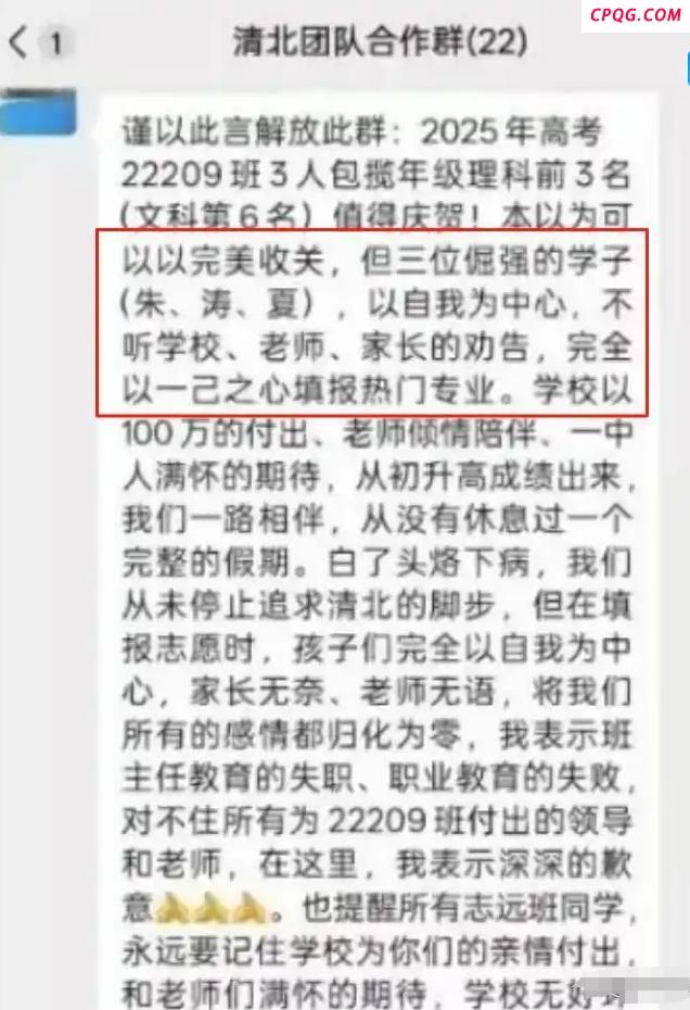 学生拒报清北 老师大怒解散群聊 教育功利化引争议