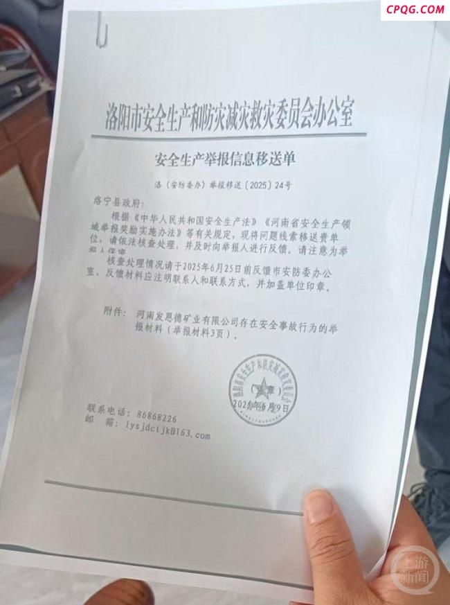 当地回应举报瞒报死伤事故被让改口 举报者信息疑遭泄露