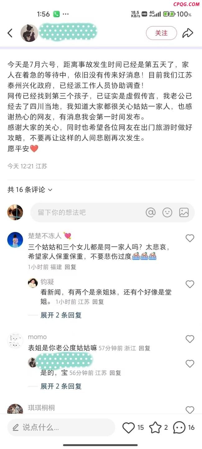 阿坝车辆坠崖事故第3个孩子仍未找到
