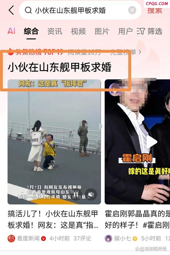 小伙在山东舰甲板求婚