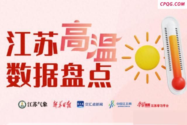 江苏浙江等地高温天数显著偏多