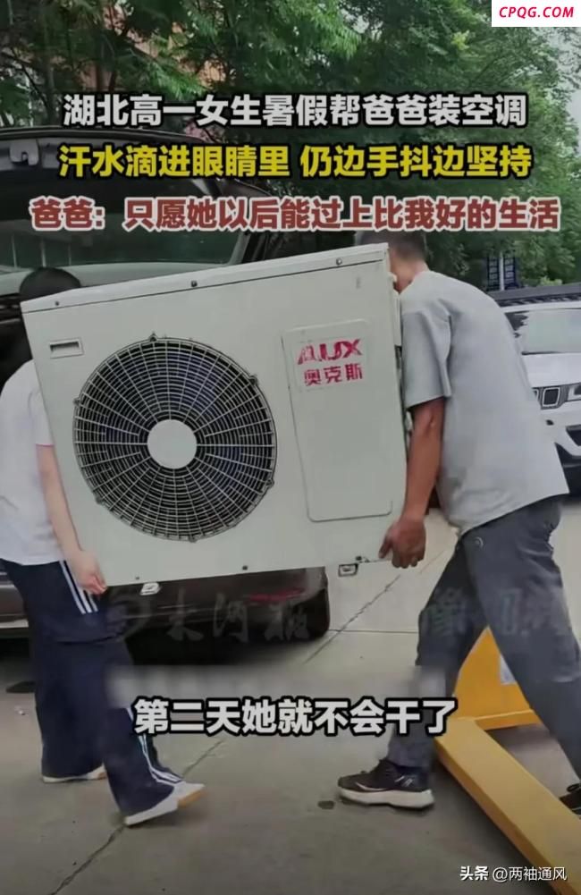 高一女生暑假帮爸爸装空调 懂事孩子主动分担