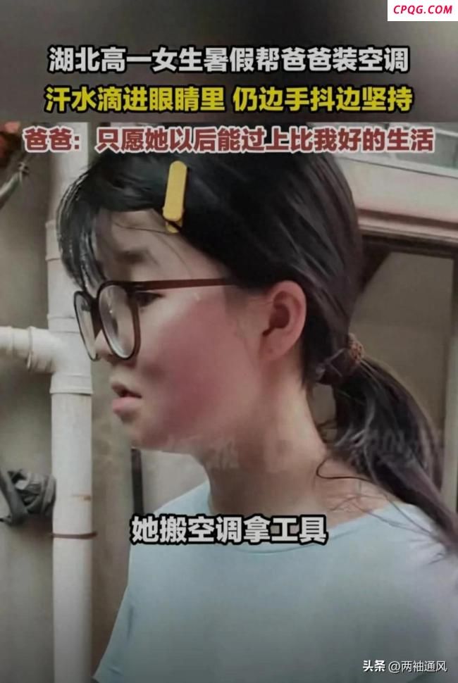 高一女生暑假帮爸爸装空调