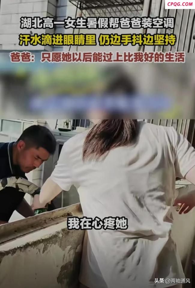 高一女生暑假帮爸爸装空调 懂事孩子主动分担