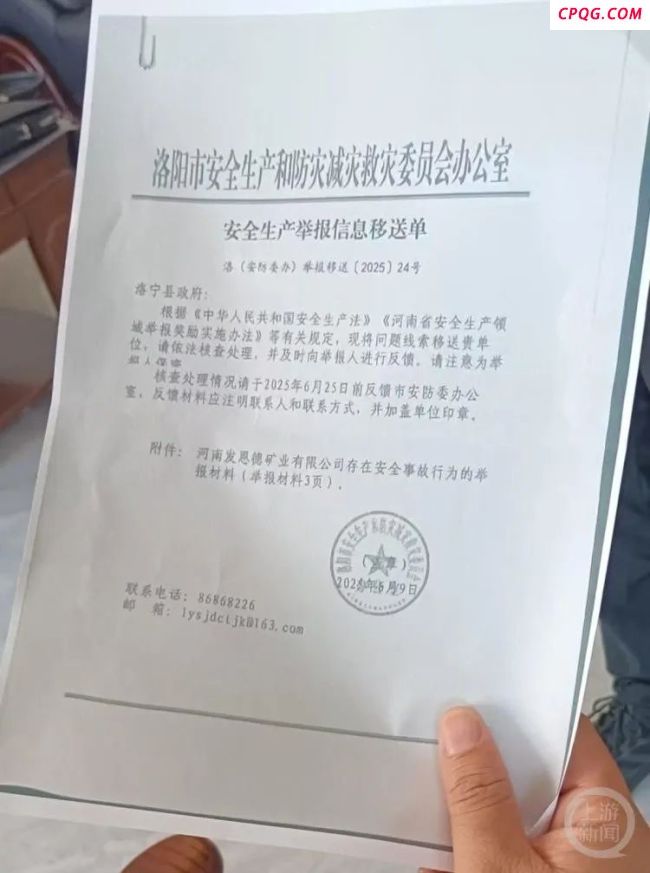男子举报矿山瞒报 对方称给好处费 举报信息疑遭泄露