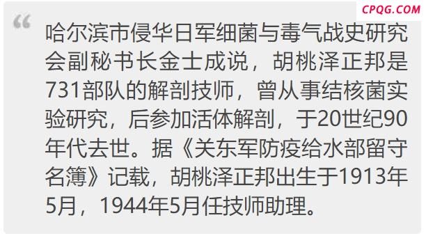 731部队原成员口述证言曝光