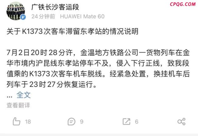 央视网评列车故障乘客砸窗事件 应急处置引争议