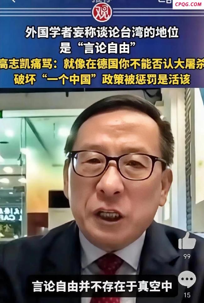 西方学者妄议台湾地位高志凯回击！