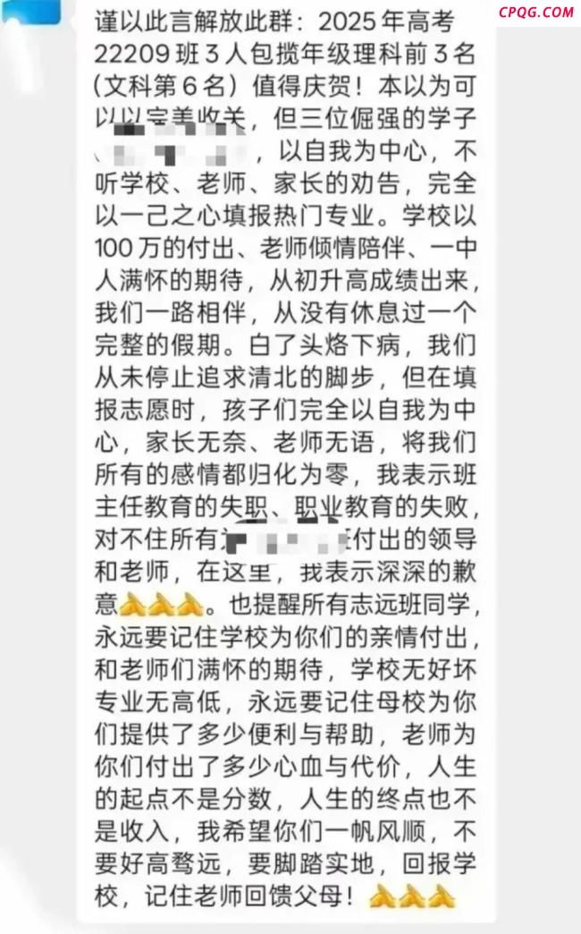 教育局回应学生未报清北老师解散群聊
